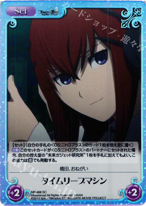 SC タイムリープマシン | 販売 | 劇場版 STEINS；GATE 負荷領域のデジャヴ Extra | ChaosTCG｜カオス