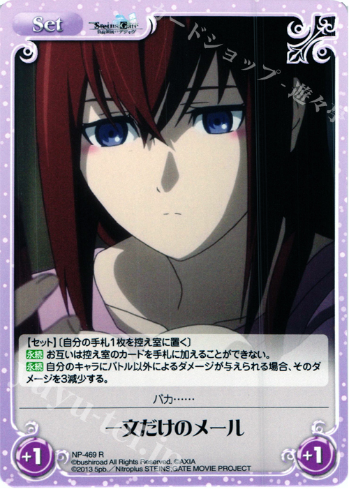 R 一文だけのメール | 販売 | 劇場版 STEINS；GATE 負荷領域のデジャヴ Extra | ChaosTCG｜カオス