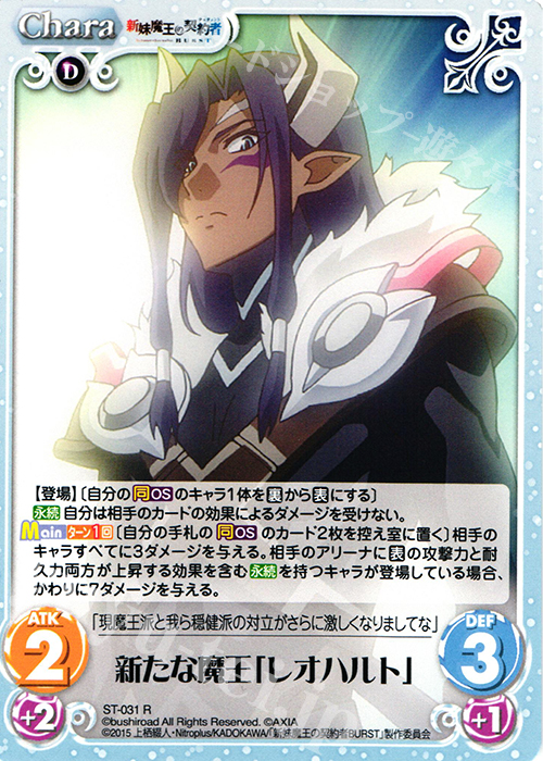 R 新たな魔王「レオハルト」 | 販売 | 新妹魔王の契約者 1.00 | ChaosTCG｜カオス