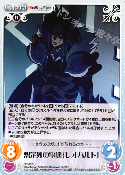 U 想定外の事態「レオハルト」 | 販売 | 新妹魔王の契約者 1.00 | ChaosTCG｜カオス