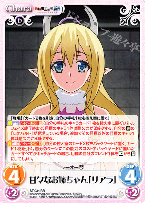 RR 甘々なお姉ちゃん「リアラ」 | 販売 | 新妹魔王の契約者 1.00 | ChaosTCG｜カオス