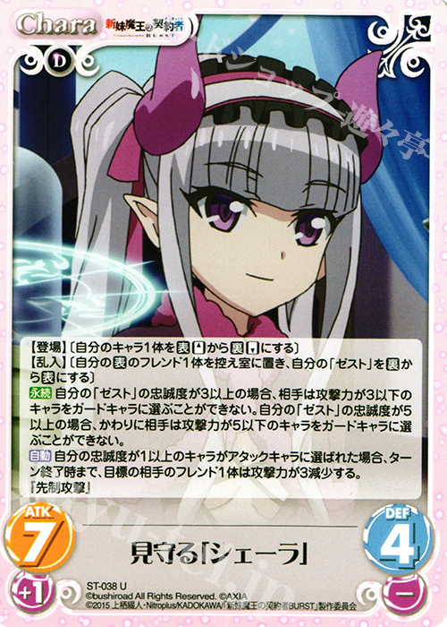 U 見守る「シェーラ」 | 販売 | 新妹魔王の契約者 1.00 | ChaosTCG｜カオス