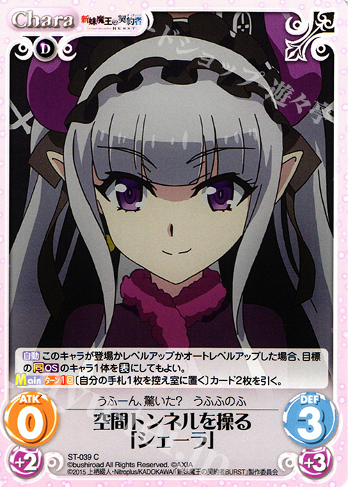 C 空間トンネルを操る「シェーラ」 | 販売 | 新妹魔王の契約者 1.00 | ChaosTCG｜カオス