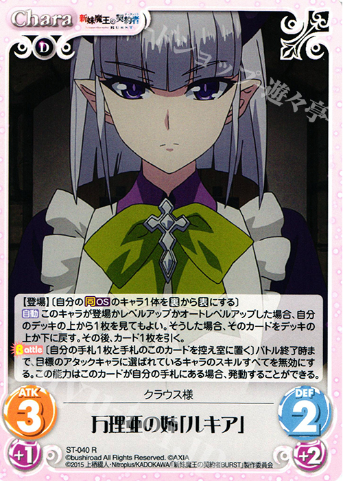 R 万理亜の姉「ルキア」 | 販売 | 新妹魔王の契約者 1.00 | ChaosTCG｜カオス