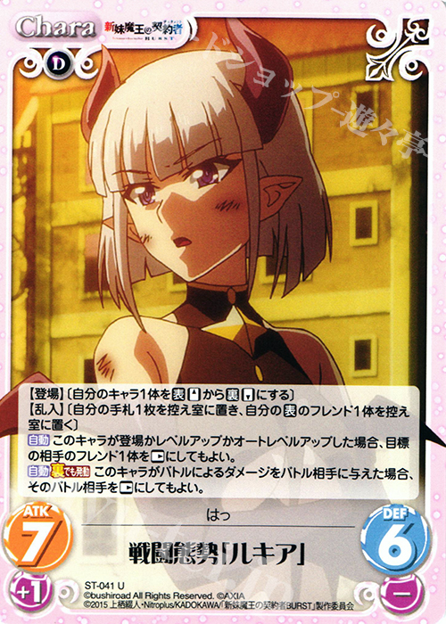 U 戦闘態勢「ルキア」 | 販売 | 新妹魔王の契約者 1.00 | ChaosTCG｜カオス
