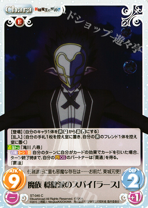 C 魔族穏健派のスパイ「ラース」 | 販売 | 新妹魔王の契約者 1.00 | ChaosTCG｜カオス