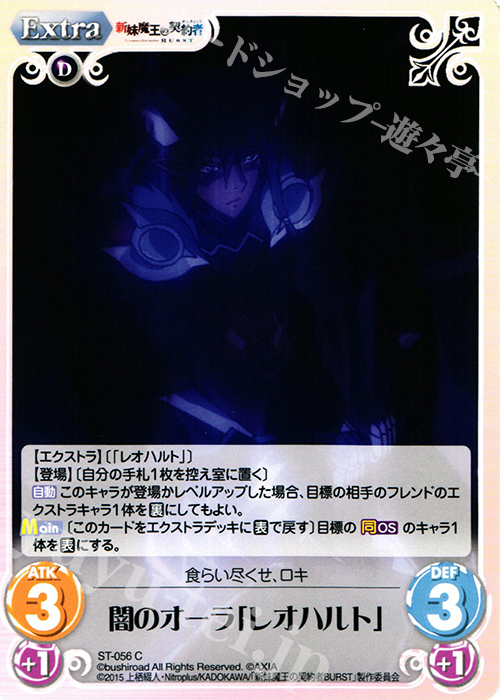 C 闇のオーラ「レオハルト」 | 販売 | 新妹魔王の契約者 1.00 | ChaosTCG｜カオス