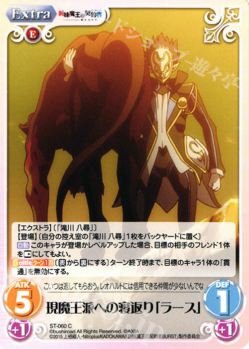 C 現魔王派への寝返り「ラース」 | 販売 | 新妹魔王の契約者 1.00 | ChaosTCG｜カオス