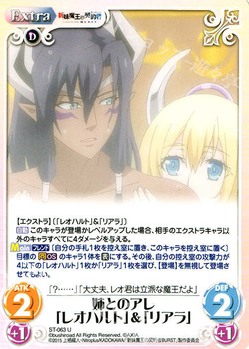 U 姉とのアレ「レオハルト」＆「リアラ」 | 販売 | 新妹魔王の契約者 1.00 | ChaosTCG｜カオス
