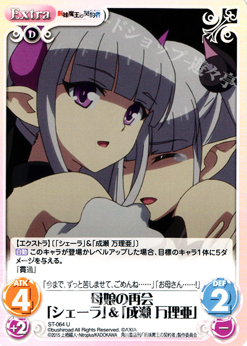 U 母娘の再会「シェーラ」＆「成瀬万理亜」 | 販売 | 新妹魔王の契約者 1.00 | ChaosTCG｜カオス