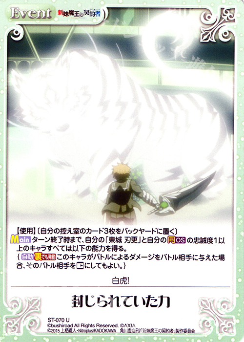 U 封じられていた力 | 販売 | 新妹魔王の契約者 1.00 | ChaosTCG｜カオス