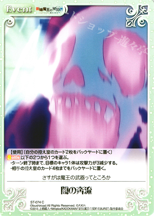 C 闇の奔流 | 販売 | 新妹魔王の契約者 1.00 | ChaosTCG｜カオス