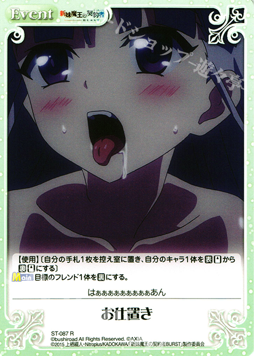 R お仕置き | 販売 | 新妹魔王の契約者 1.00 | ChaosTCG｜カオス