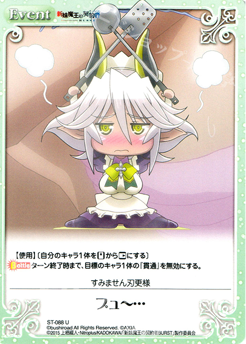 U プュー… | 販売 | 新妹魔王の契約者 1.00 | ChaosTCG｜カオス
