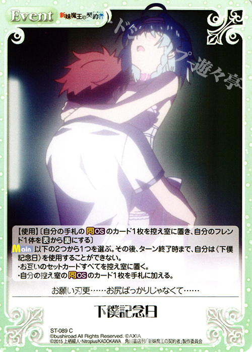C 下僕記念日 | 販売 | 新妹魔王の契約者 1.00 | ChaosTCG｜カオス