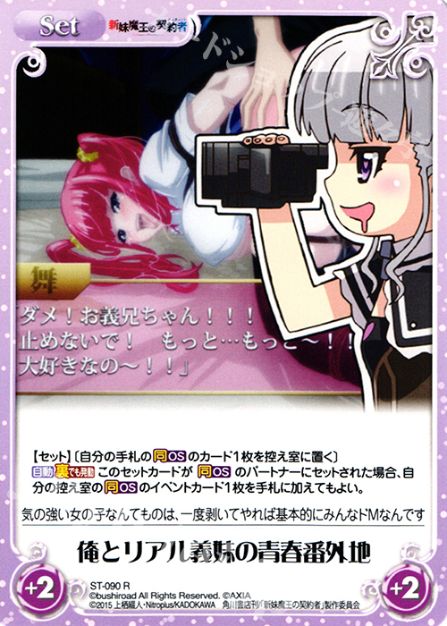 R 俺とリアル義妹の青春番外地 | 販売 | 新妹魔王の契約者 1.00 | ChaosTCG｜カオス