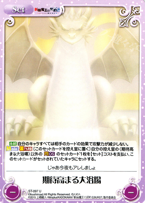 U 期待高まる大浴場 | 販売 | 新妹魔王の契約者 1.00 | ChaosTCG｜カオス