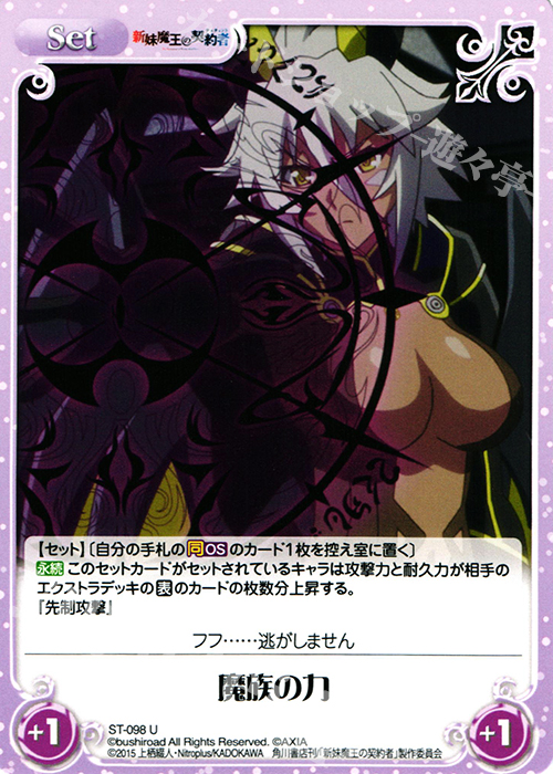U 魔族の力 | 販売 | 新妹魔王の契約者 1.00 | ChaosTCG｜カオス