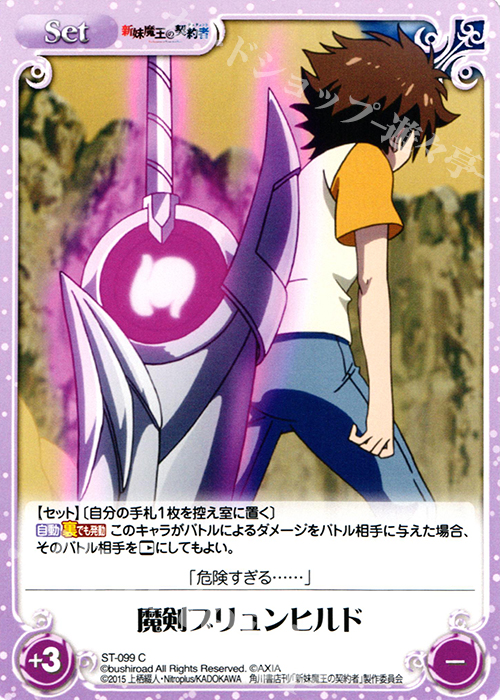 C 魔剣ブリュンヒルド | 販売 | 新妹魔王の契約者 1.00 | ChaosTCG｜カオス