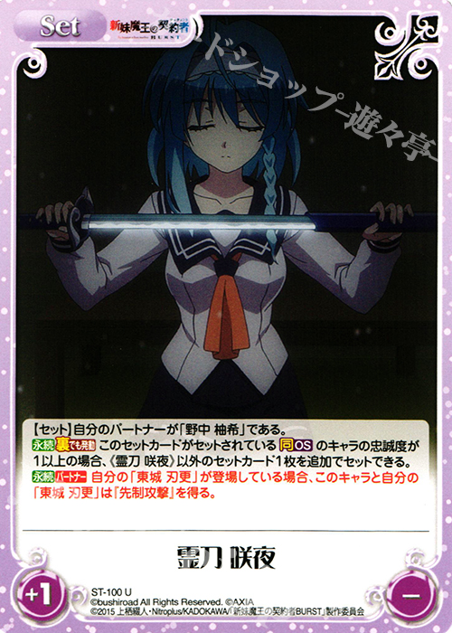 U 霊刀咲夜 | 販売 | 新妹魔王の契約者 1.00 | ChaosTCG｜カオス