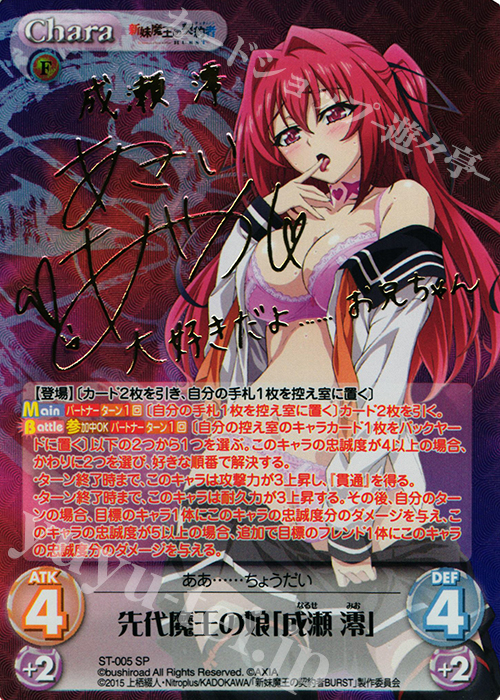 PSA10 chaos TCG 新妹魔王の契約者 先代魔王の娘 成瀬 澪 SP