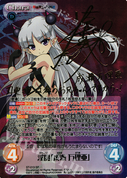 カオスTCG 成瀬 万理亜 SP サイン | www.ibnuumar.sch.id