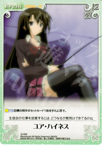 T ユア・ハイネス | 販売 | 生徒会の一存 1.00 | ChaosTCG｜カオス