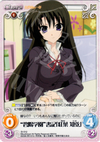 T “碧陽学園”書記「紅葉 知弦」 | 販売 | 生徒会の一存 1.00 | ChaosTCG｜カオス