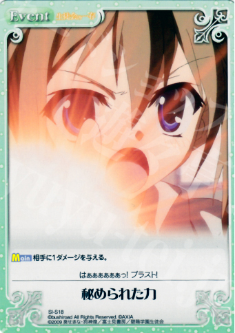 T 秘められた力 | 販売 | 生徒会の一存 1.00 | ChaosTCG｜カオス