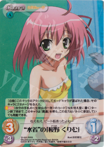 RRR “水着”の「桜野くりむ」 | 販売 | 生徒会の一存 1.00 | ChaosTCG｜カオス