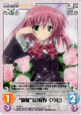 C “優雅”な「桜野くりむ」 | 販売 | 生徒会の一存 1.00 | ChaosTCG｜カオス