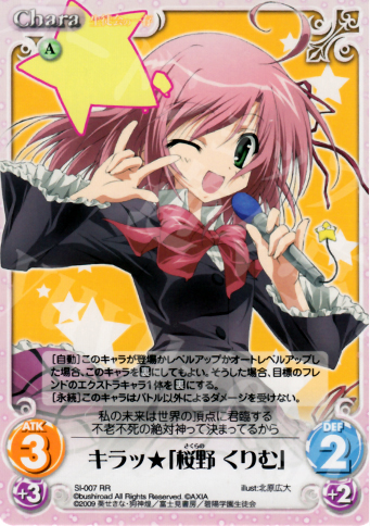 RR キラッ★「桜野くりむ」 | 販売 | 生徒会の一存 1.00 | ChaosTCG｜カオス