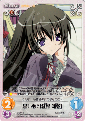 U 黒い心？「紅葉知弦」 | 販売 | 生徒会の一存 1.00 | ChaosTCG｜カオス