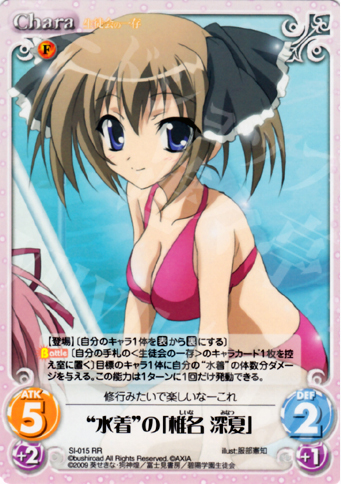 RR “水着”の「椎名深夏」 | 販売 | 生徒会の一存 1.00 | ChaosTCG｜カオス