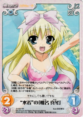 RR “水着”の「椎名真冬」 | 販売 | 生徒会の一存 1.00 | ChaosTCG｜カオス