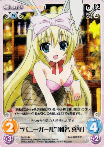 R “バニーガール”「椎名真冬」 | 販売 | 生徒会の一存 1.00 | ChaosTCG｜カオス