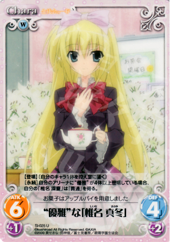 U “優雅”な「椎名真冬」 | 販売 | 生徒会の一存 1.00 | ChaosTCG｜カオス