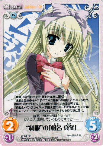 RR “制服”の「椎名真冬」 | 販売 | 生徒会の一存 1.00 | ChaosTCG｜カオス