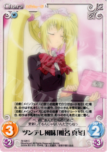 C ツンデレ風味「椎名真冬」 | 販売 | 生徒会の一存 1.00 | ChaosTCG｜カオス