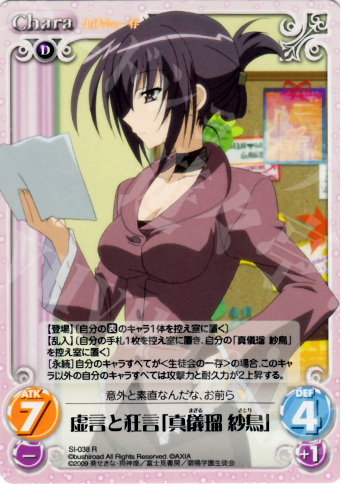 R 虚言と狂言「真儀瑠紗鳥」 | 販売 | 生徒会の一存 1.00 | ChaosTCG｜カオス