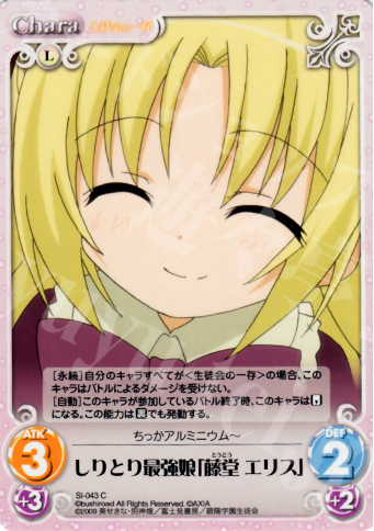 C しりとり最強娘「藤堂エリス」 | 販売 | 生徒会の一存 1.00 | ChaosTCG｜カオス