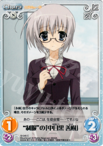 C “制服”の「中目黒善樹」 | 販売 | 生徒会の一存 1.00 | ChaosTCG｜カオス