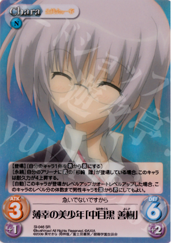 SR 薄幸の美少年「中目黒善樹」 | 販売 | 生徒会の一存 1.00 | ChaosTCG｜カオス