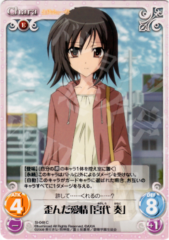 C 歪んだ愛情「宮代奏」 | 販売 | 生徒会の一存 1.00 | ChaosTCG｜カオス