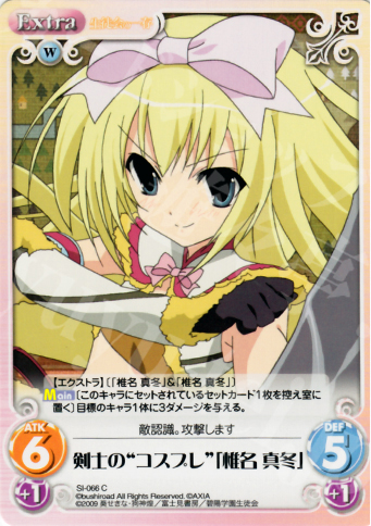 C 剣士の“コスプレ”「椎名真冬」 | 販売 | 生徒会の一存 1.00 | ChaosTCG｜カオス