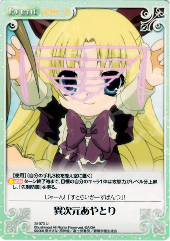 U 異次元あやとり | 販売 | 生徒会の一存 1.00 | ChaosTCG｜カオス
