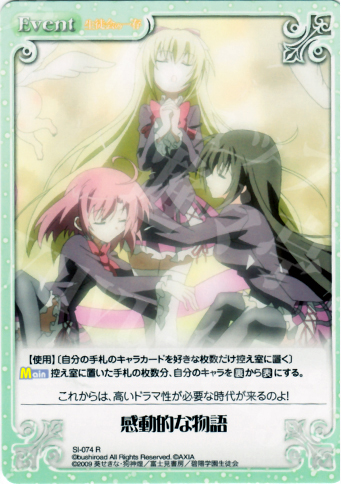 R 感動的な物語 | 販売 | 生徒会の一存 1.00 | ChaosTCG｜カオス