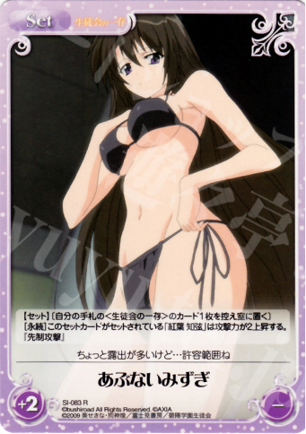 R あぶないみずぎ | 販売 | 生徒会の一存 1.00 | ChaosTCG｜カオス
