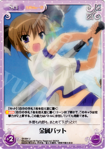 U 金属バット | 販売 | 生徒会の一存 1.00 | ChaosTCG｜カオス