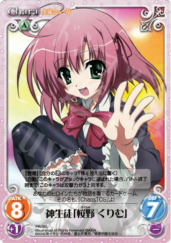 PR 神生徒「桜野 くりむ」 | 販売 | 生徒会の一存 1.00 | ChaosTCG｜カオス